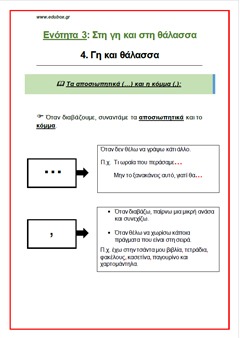 ΣΤΗ ΓΗ ΚΑΙ ΣΤΗ ΘΑΛΑΣΣΑ