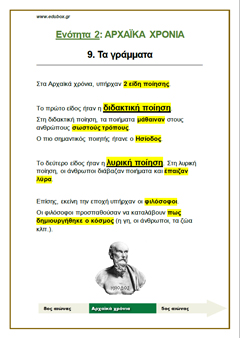 9. ΤΑ ΓΡΑΜΜΑΤΑ